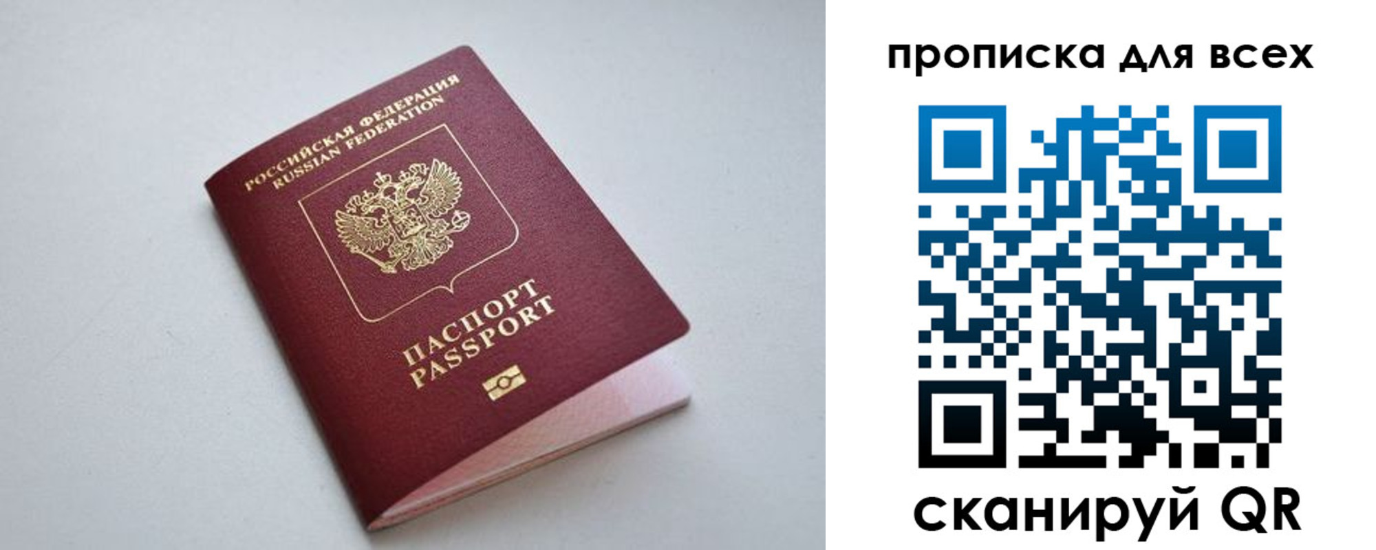 прописка 2025 в Чапаевске