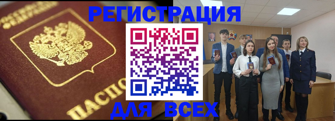 прописка для военкомата в Чапаевске