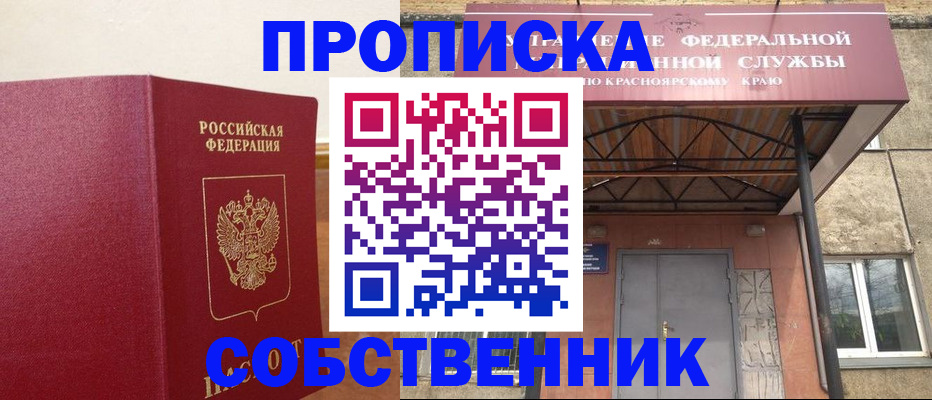 прописка в квартире в Чапаевске