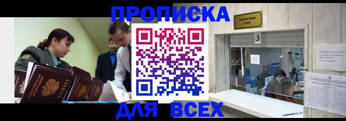 временная регистрация купить в Чапаевске