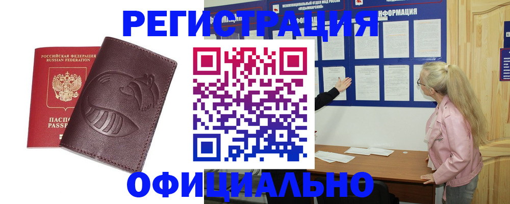 временная регистрация 2025 в Чапаевске